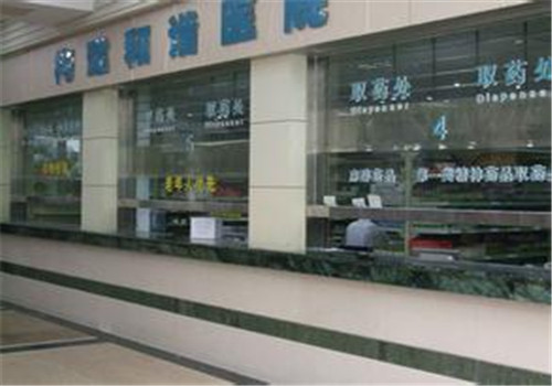 襄樊第一人民医院体检中心