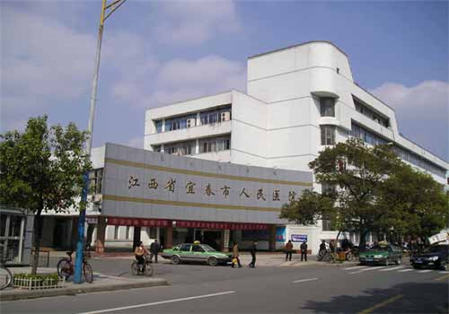 宜春人民医院体检中心