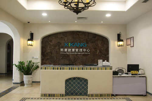 海南熙康健康管理中心