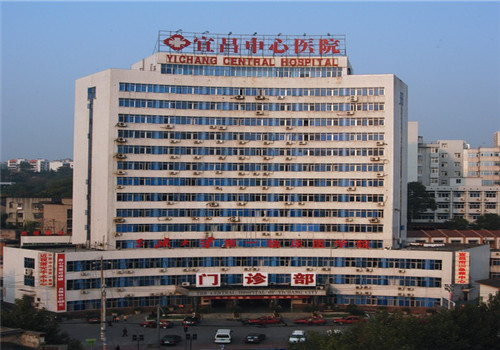 宜昌中心医院体检中心 宜昌中心医院体检中心