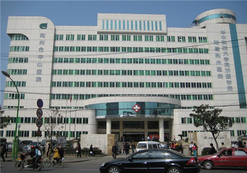 荆州中心医院体检中心