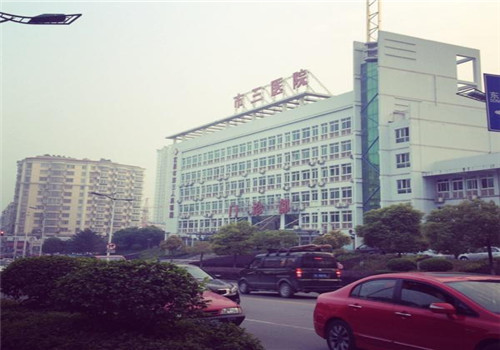 宜昌第三人民医院体检中心