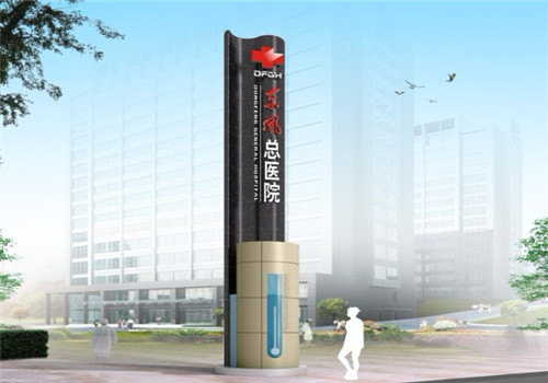 东风总医院体检中心