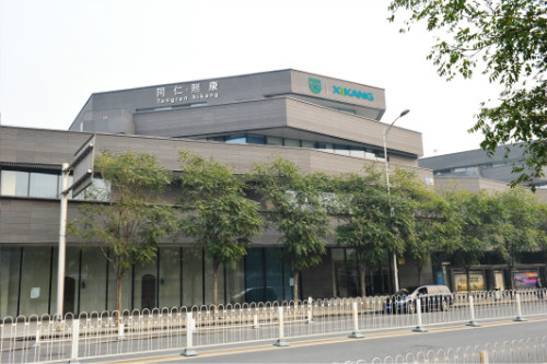 北京同仁熙康健康管理中心外景 北京同仁熙康健康管理中心外景