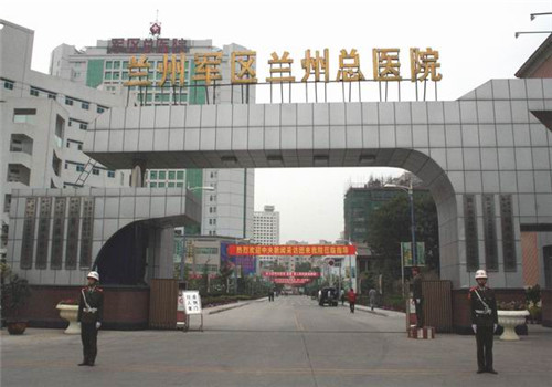 兰州军区总医院体检中心