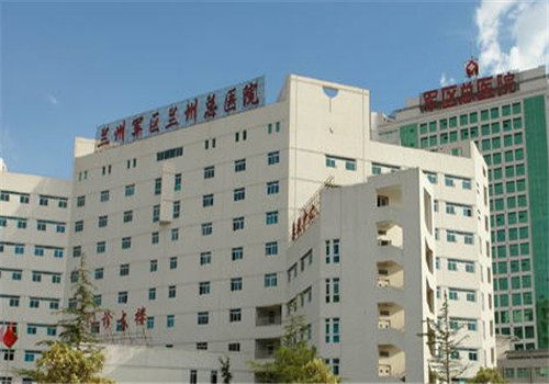 兰州军区总医院体检中心