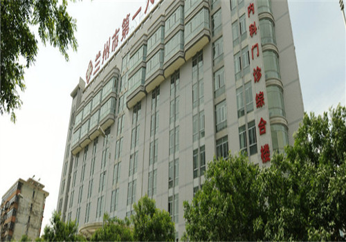 兰州第一人民医院体检中心
