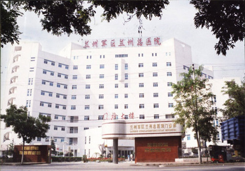 兰州军区总医院体检中心