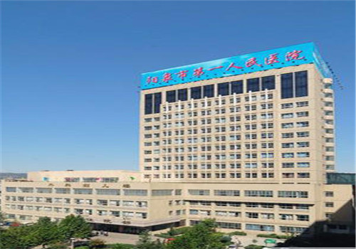 阳泉第一人民医院体检中心大楼 阳泉第一人民医院体检中心大楼