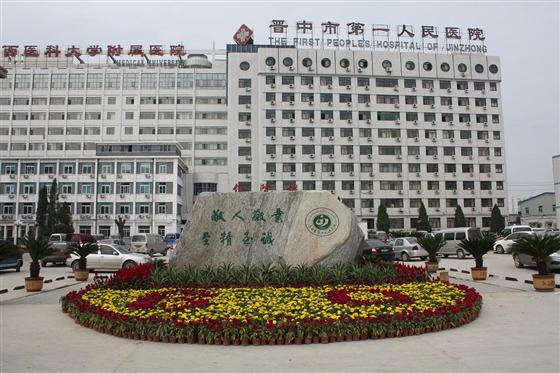 晋中第一人民医院体检中心环境1 晋中第一人民医院体检中心环境1