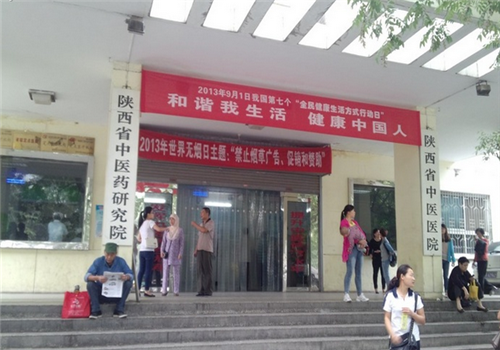 陕西中医医院体检中心
