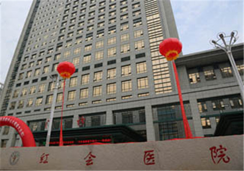 西安红十字会医院体检中心
