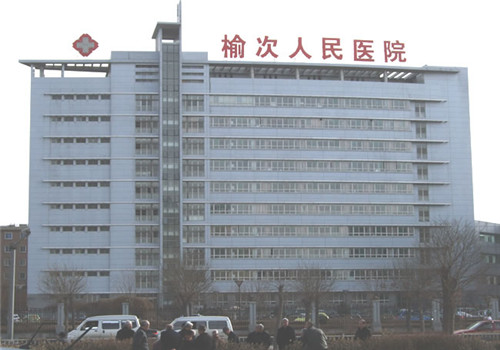 晋中市榆次区人民医院体检中心大楼 晋中市榆次区人民医院体检中心大楼
