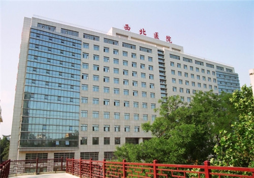 西安交通大学第二附属医院(西北医院)体检中心
