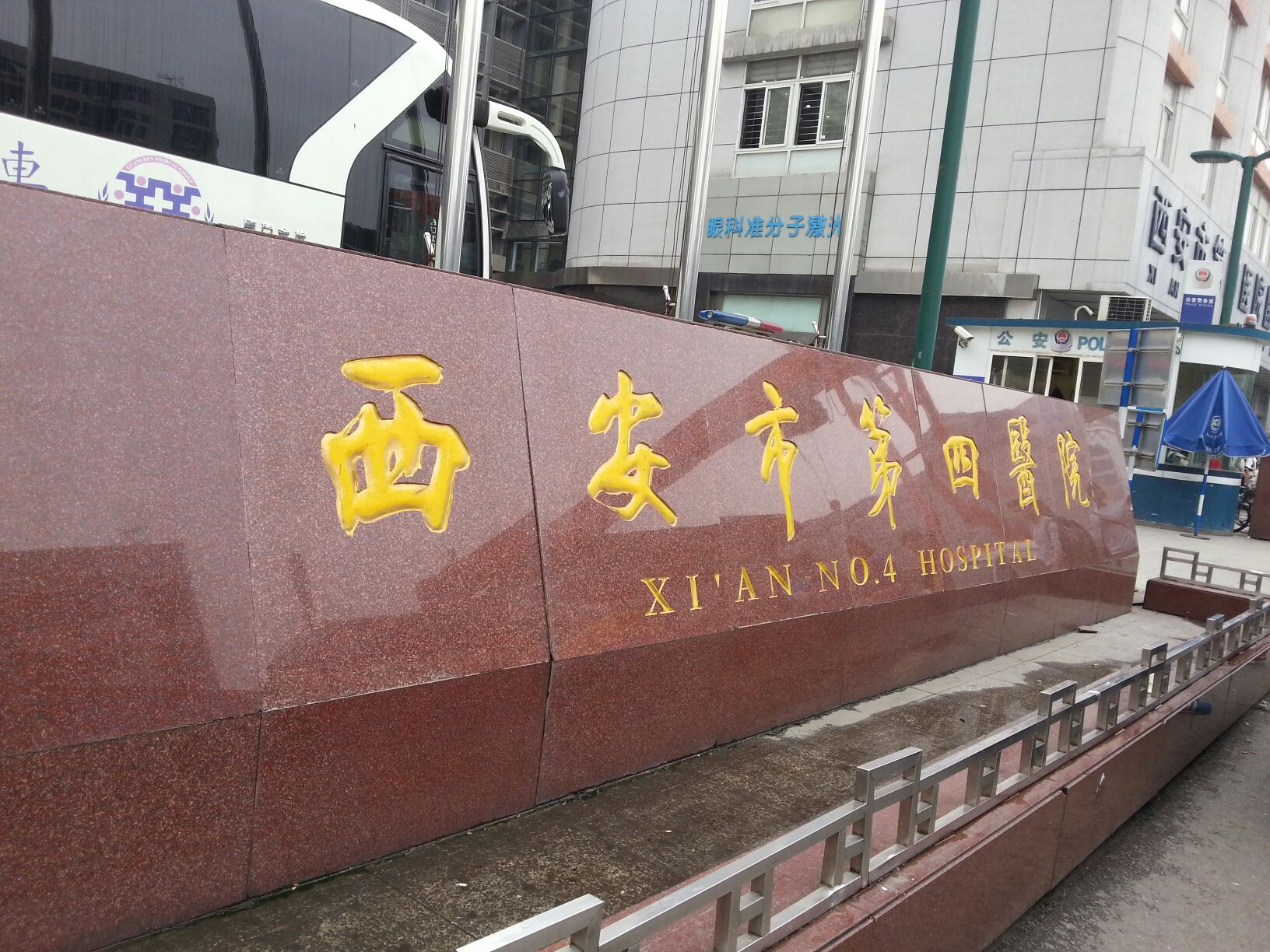 西安市第四医院体检中心