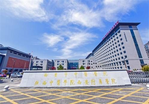 西安中医医院体检中心