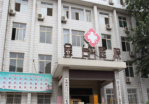 宝鸡金台医院体检中心 宝鸡金台医院体检中心