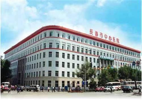 长春中心医院体检中心