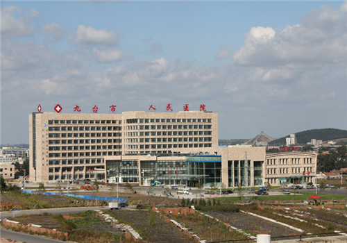 九台人民医院体检中心