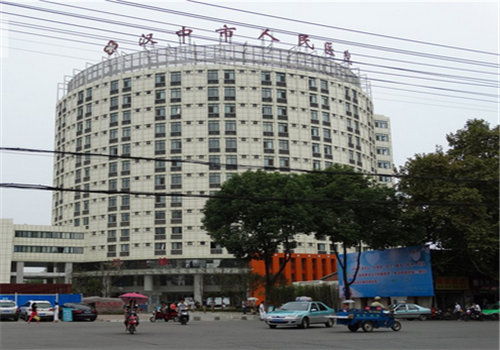 汉中人民医院体检中心