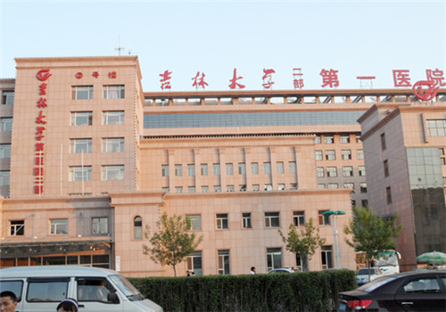 吉林大学第一医院体检中心