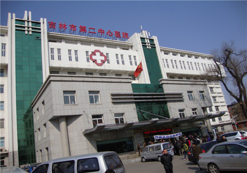 吉林第二中心医院体检中心