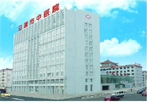 辽源市中医院体检中心