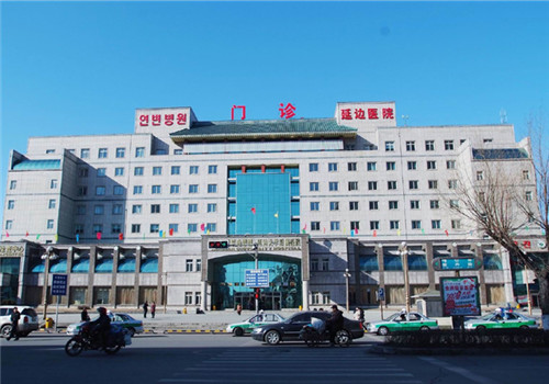 延边大学附属延边医院体检中心 延边大学附属延边医院体检中心