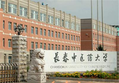 长春中医药大学第二附属医院体检中心 长春中医药大学第二附属医院体检中心