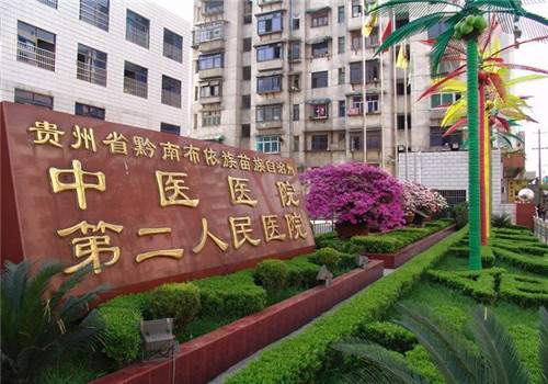 黔南州中医院体检中心