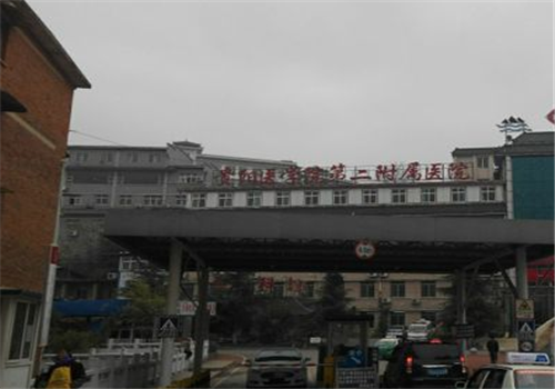 贵阳医学院第二附属医院体检中心