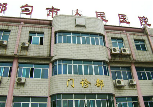 都匀人民医院体检中心