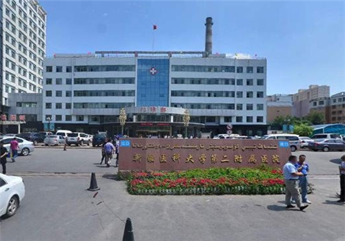新疆医科大学第二附属医院体检中心