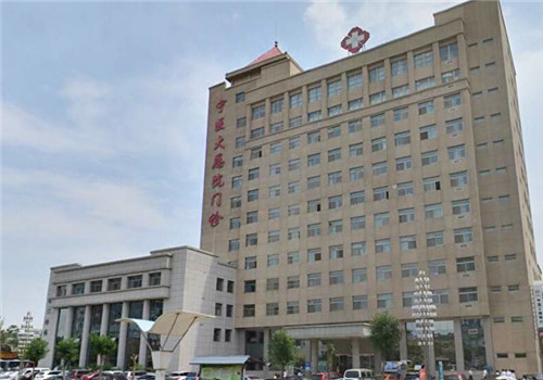 宁夏医科大学总医院体检中心