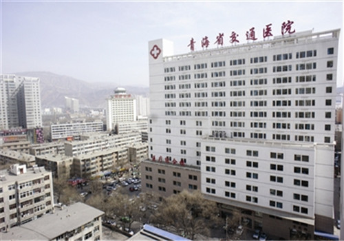 青海交通医院体检中心 青海交通医院体检中心
