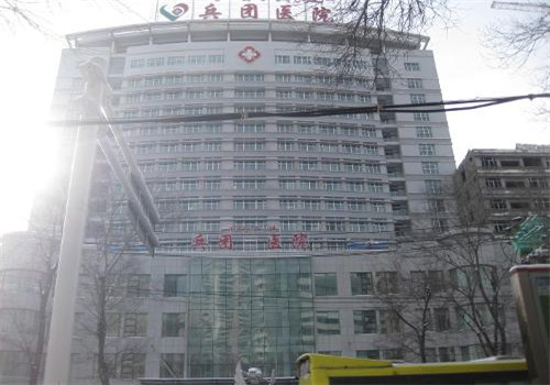 新疆生产建设兵团总医院体检中心