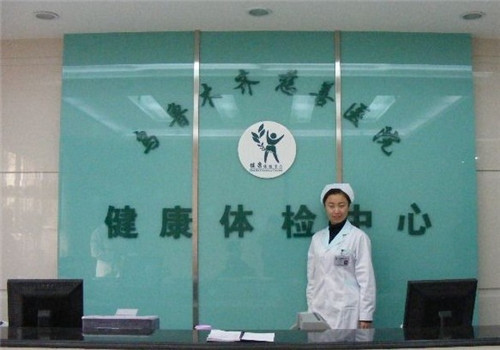 乌鲁木齐慈惠医院健康体检中心