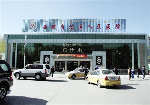 西藏自治区人民医院体检中心