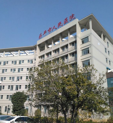 乐平人民医院体检中心大楼 乐平人民医院体检中心大楼