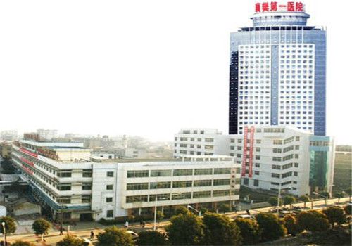 襄樊第一人民医院体检中心外景