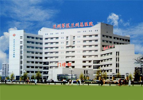 兰州军区总医院体检中心外景
