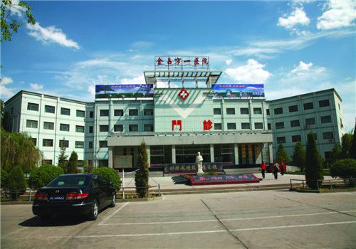 金昌第一人民医院体检中心大楼