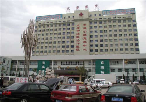 山西武警医院体检中心大门