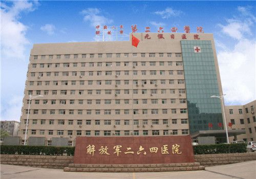 中国人民解放军第二六四医院体检中心正门