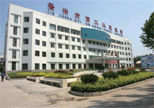 晋中第二人民医院体检中心外景