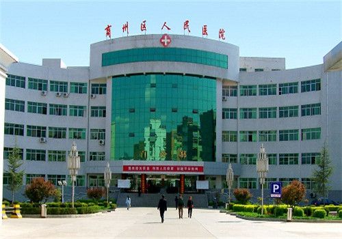 商州区人民医院体检中心大楼