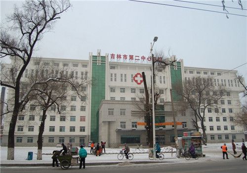 吉林第二中心医院体检中心外景