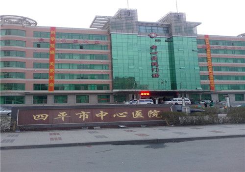 四平中心医院体检中心大楼