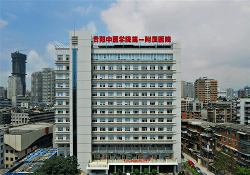 贵阳中医学院第一附属医院体检中心大楼