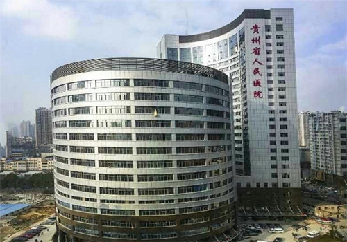贵州人民医院体检中心大楼